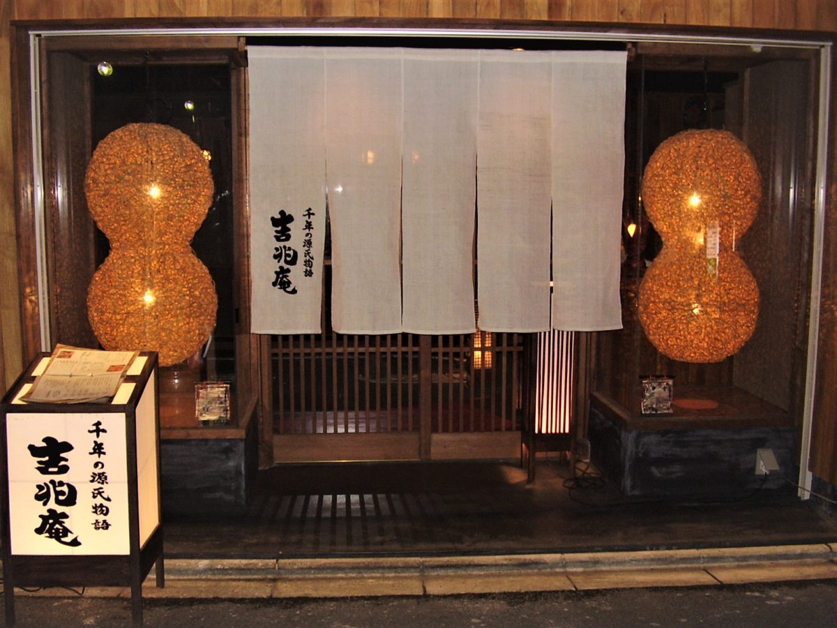 Wejście do tradycyjnej restauracji w dzielnicy Gion