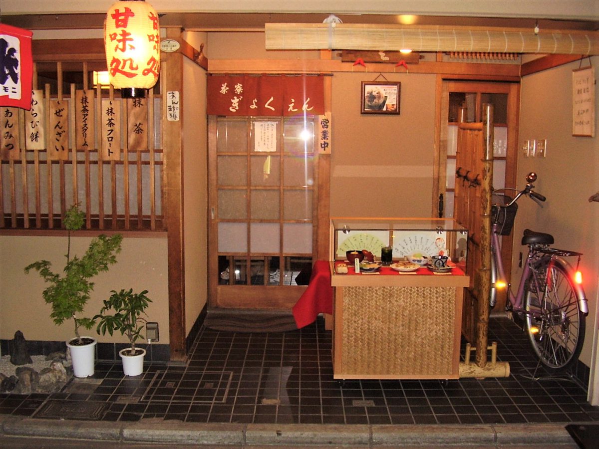 W dzielnicy Gion prężnie działają tradycyjne restauracje i herbaciarnie